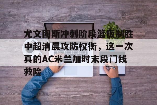 皇马vs尤文图斯全场回放 皇马vs尤文图斯全场回放
